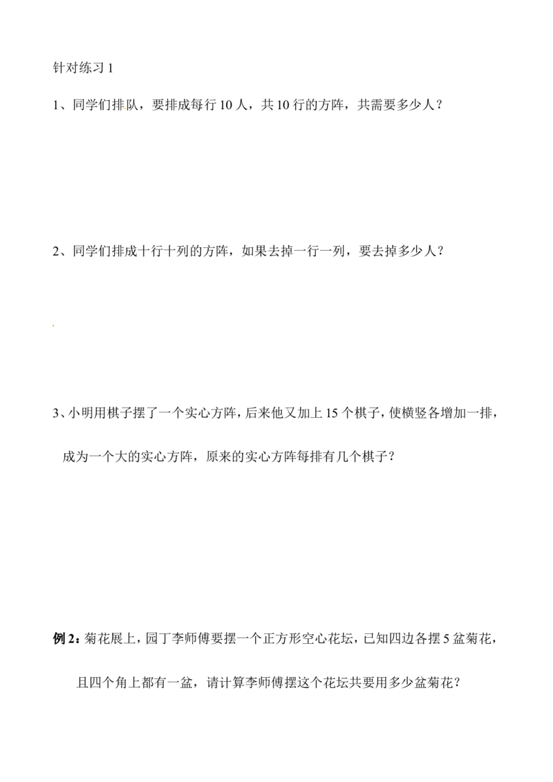 三年级数学奥数讲义+练习-第07讲方阵问题（全国通用版，无答案）_奥数专题合集_H003小学奥数培训班课程+习题_1-6年级上下册奥数_三年级