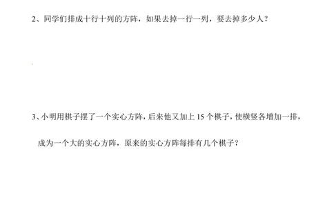 三年级数学奥数讲义+练习-第07讲方阵问题（全国通用版，无答案）_奥数专题合集_H003小学奥数培训班课程+习题_1-6年级上下册奥数_三年级