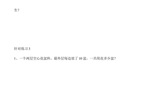 三年级数学奥数讲义+练习-第07讲方阵问题（全国通用版，无答案）_奥数专题合集_H003小学奥数培训班课程+习题_1-6年级上下册奥数_三年级