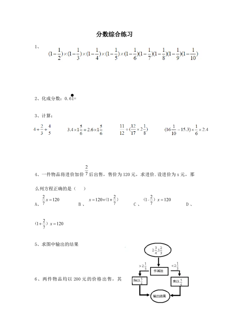 分数练习_奥数专题合集_H003小学奥数培训班课程+习题_六年级