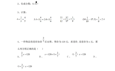 分数练习_奥数专题合集_H003小学奥数培训班课程+习题_六年级
