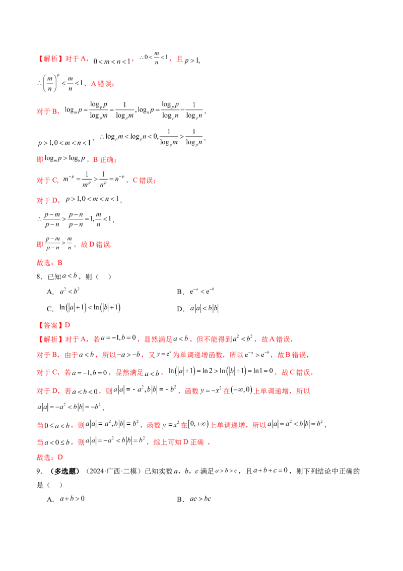 第03讲等式与不等式的性质（五大题型）（练习）（解析版）_2025年新高考资料_一轮复习_2025年高考数学一轮复习讲练测（新教材新高考，含2024高考真题）