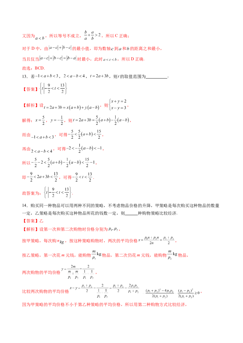 第03讲等式与不等式的性质（五大题型）（练习）（解析版）_2025年新高考资料_一轮复习_2025年高考数学一轮复习讲练测（新教材新高考，含2024高考真题）