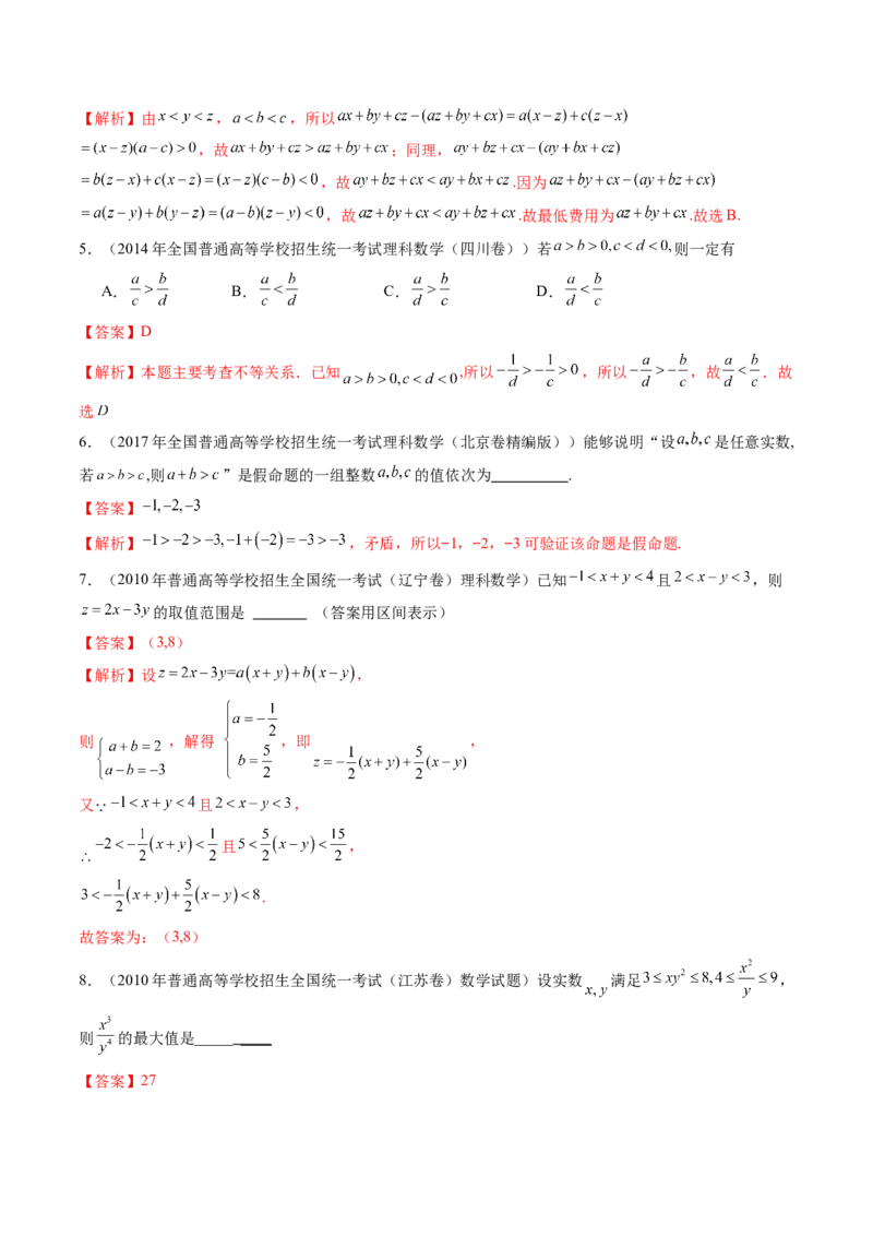 第03讲等式与不等式的性质（五大题型）（练习）（解析版）_2025年新高考资料_一轮复习_2025年高考数学一轮复习讲练测（新教材新高考，含2024高考真题）
