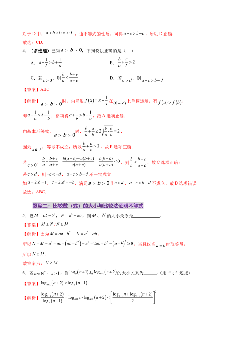 第03讲等式与不等式的性质（五大题型）（练习）（解析版）_2025年新高考资料_一轮复习_2025年高考数学一轮复习讲练测（新教材新高考，含2024高考真题）