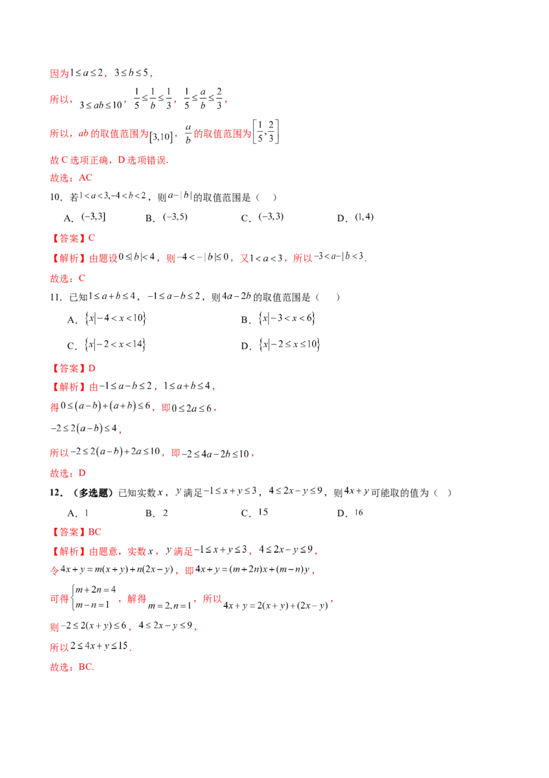 第03讲等式与不等式的性质（五大题型）（练习）（解析版）_2025年新高考资料_一轮复习_2025年高考数学一轮复习讲练测（新教材新高考，含2024高考真题）