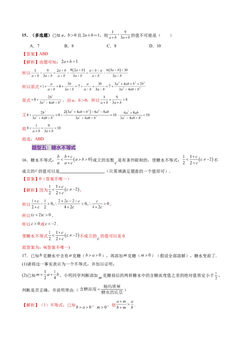 第03讲等式与不等式的性质（五大题型）（练习）（解析版）_2025年新高考资料_一轮复习_2025年高考数学一轮复习讲练测（新教材新高考，含2024高考真题）