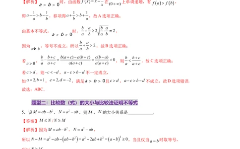 第03讲等式与不等式的性质（五大题型）（练习）（解析版）_2025年新高考资料_一轮复习_2025年高考数学一轮复习讲练测（新教材新高考，含2024高考真题）