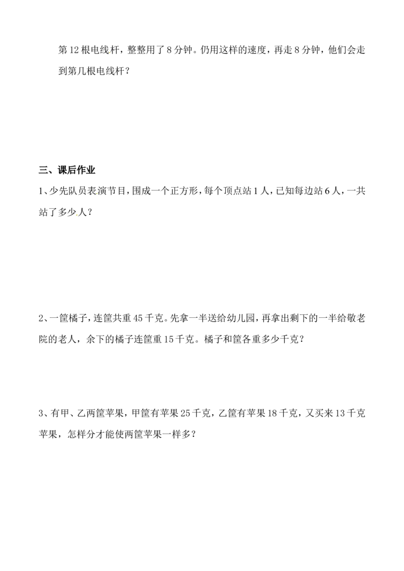 三年级数学奥数讲义+练习-第40讲一题多解（全国通用版，无答案）_奥数专题合集_H003小学奥数培训班课程+习题_1-6年级上下册奥数_三年级