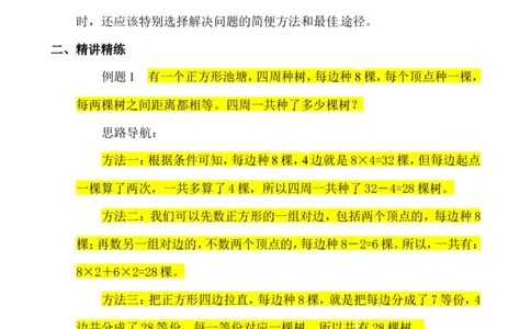 三年级数学奥数讲义+练习-第40讲一题多解（全国通用版，无答案）_奥数专题合集_H003小学奥数培训班课程+习题_1-6年级上下册奥数_三年级