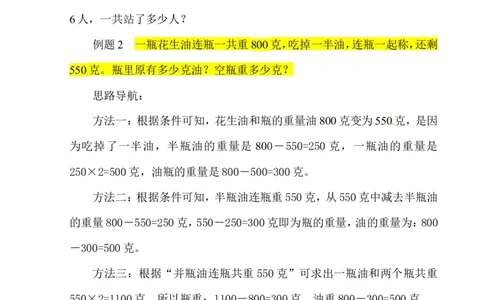 三年级数学奥数讲义+练习-第40讲一题多解（全国通用版，无答案）_奥数专题合集_H003小学奥数培训班课程+习题_1-6年级上下册奥数_三年级