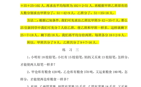 三年级数学奥数讲义+练习-第40讲一题多解（全国通用版，无答案）_奥数专题合集_H003小学奥数培训班课程+习题_1-6年级上下册奥数_三年级