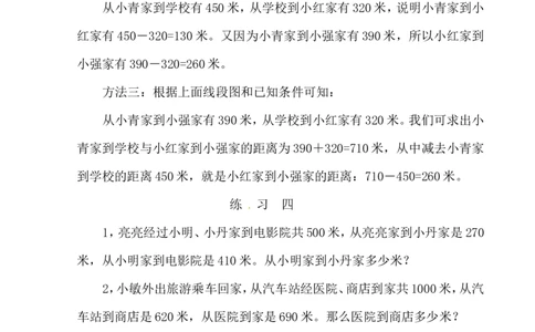 三年级数学奥数讲义+练习-第40讲一题多解（全国通用版，无答案）_奥数专题合集_H003小学奥数培训班课程+习题_1-6年级上下册奥数_三年级