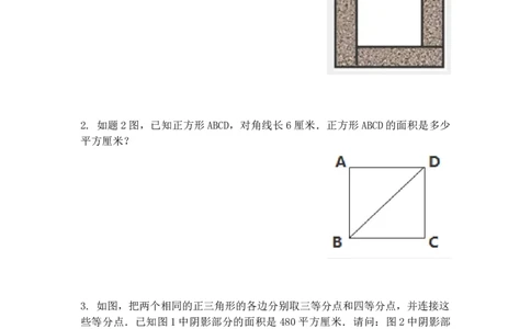 四&middot;2班秋季6求面积2-作业_奥数专题合集_H003小学奥数培训班课程+习题_四（2）班