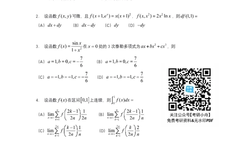 2021年考研数学一真题公众号：考研小舟_27考研真题_考研数学一、二、三历年真题+考研数学资料（1994-2026）_考研数学真题（1987-2026）_考研数学真题（1987-2026）_数学一