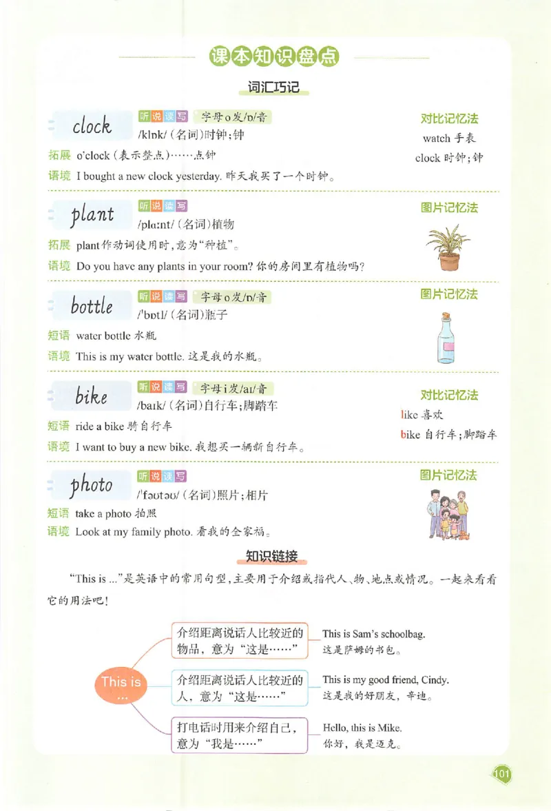 五年级英语人教PEP版上册25秋《一本课本预习笔记》_语数英1-6年级《一本课本预习笔记》_英语人教PEP版上册_五年级英语人教PEP版上册25秋《一本课本预习笔记》(3)