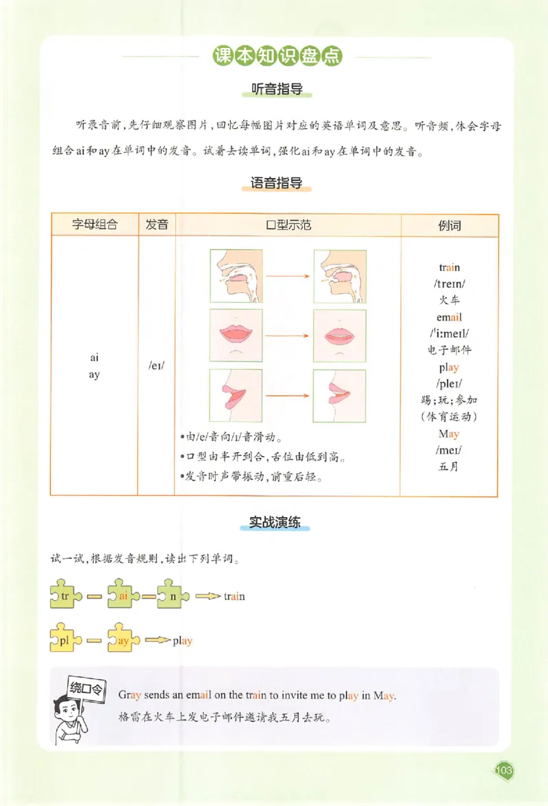五年级英语人教PEP版上册25秋《一本课本预习笔记》_语数英1-6年级《一本课本预习笔记》_英语人教PEP版上册_五年级英语人教PEP版上册25秋《一本课本预习笔记》(3)