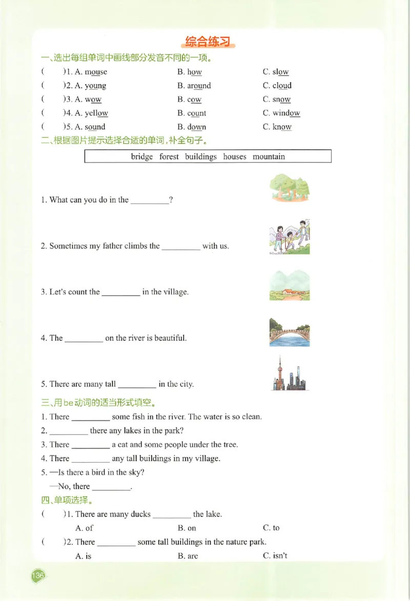 五年级英语人教PEP版上册25秋《一本课本预习笔记》_语数英1-6年级《一本课本预习笔记》_英语人教PEP版上册_五年级英语人教PEP版上册25秋《一本课本预习笔记》(3)