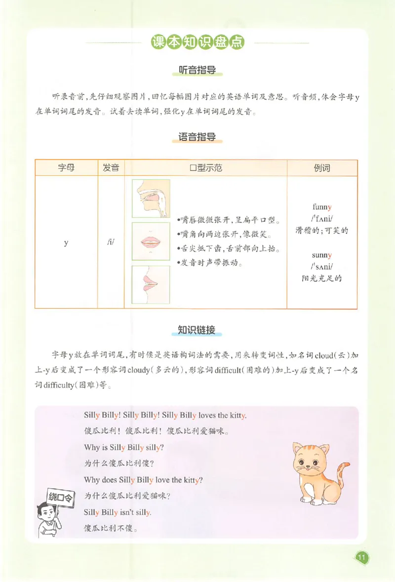 五年级英语人教PEP版上册25秋《一本课本预习笔记》_语数英1-6年级《一本课本预习笔记》_英语人教PEP版上册_五年级英语人教PEP版上册25秋《一本课本预习笔记》(3)