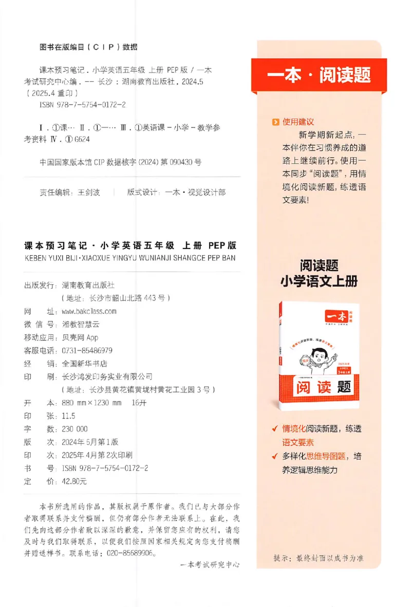 五年级英语人教PEP版上册25秋《一本课本预习笔记》_语数英1-6年级《一本课本预习笔记》_英语人教PEP版上册_五年级英语人教PEP版上册25秋《一本课本预习笔记》(3)