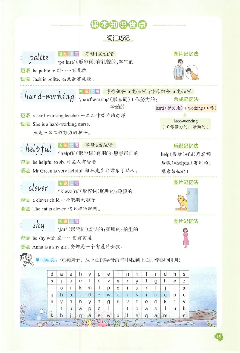 五年级英语人教PEP版上册25秋《一本课本预习笔记》_语数英1-6年级《一本课本预习笔记》_英语人教PEP版上册_五年级英语人教PEP版上册25秋《一本课本预习笔记》(3)