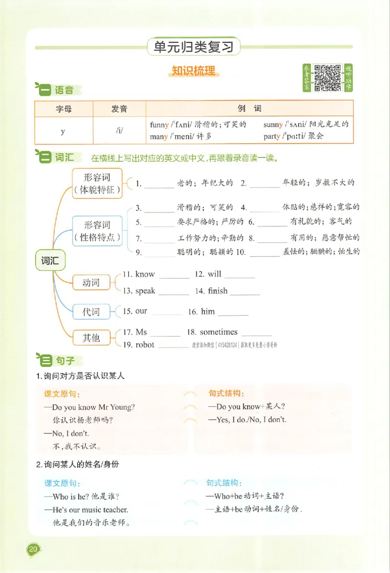 五年级英语人教PEP版上册25秋《一本课本预习笔记》_语数英1-6年级《一本课本预习笔记》_英语人教PEP版上册_五年级英语人教PEP版上册25秋《一本课本预习笔记》(3)