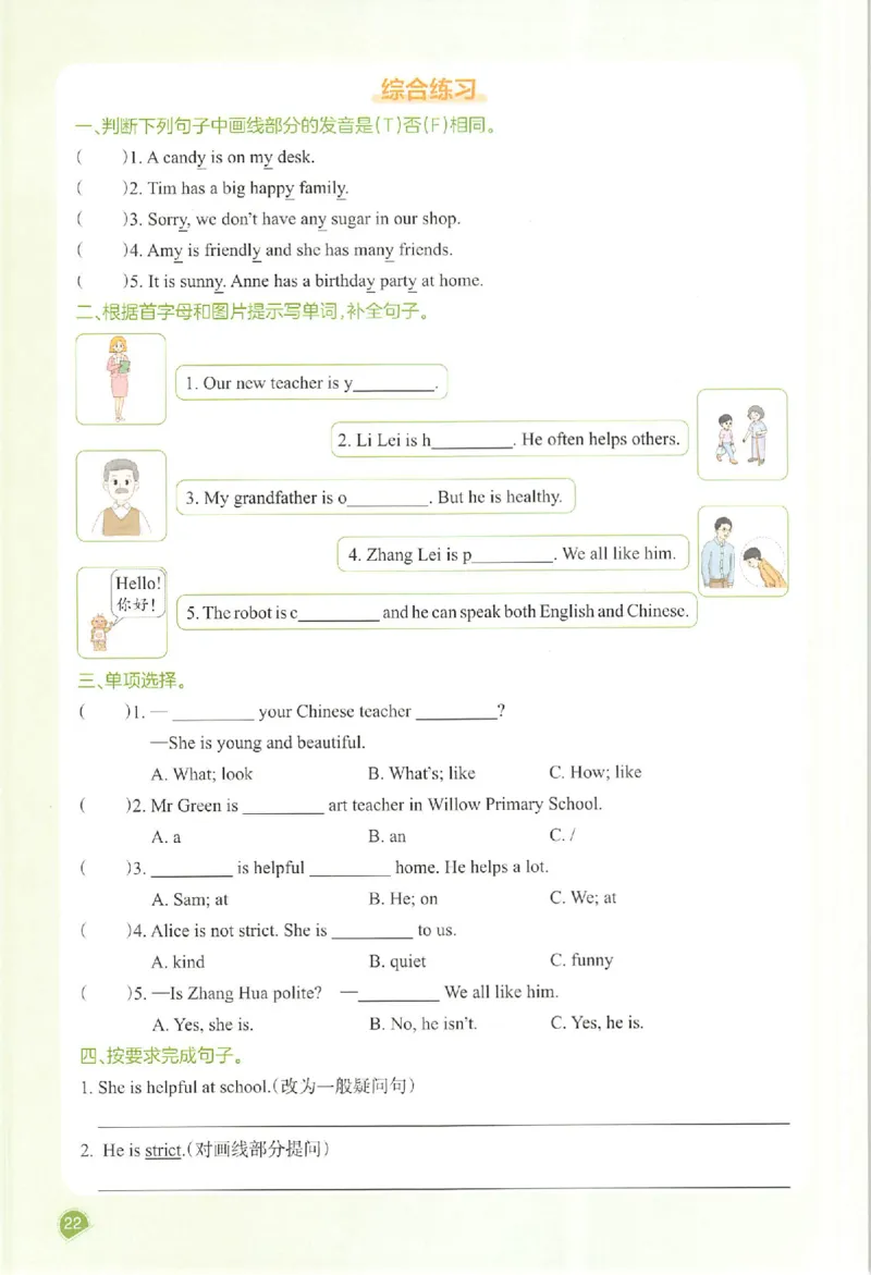 五年级英语人教PEP版上册25秋《一本课本预习笔记》_语数英1-6年级《一本课本预习笔记》_英语人教PEP版上册_五年级英语人教PEP版上册25秋《一本课本预习笔记》(3)