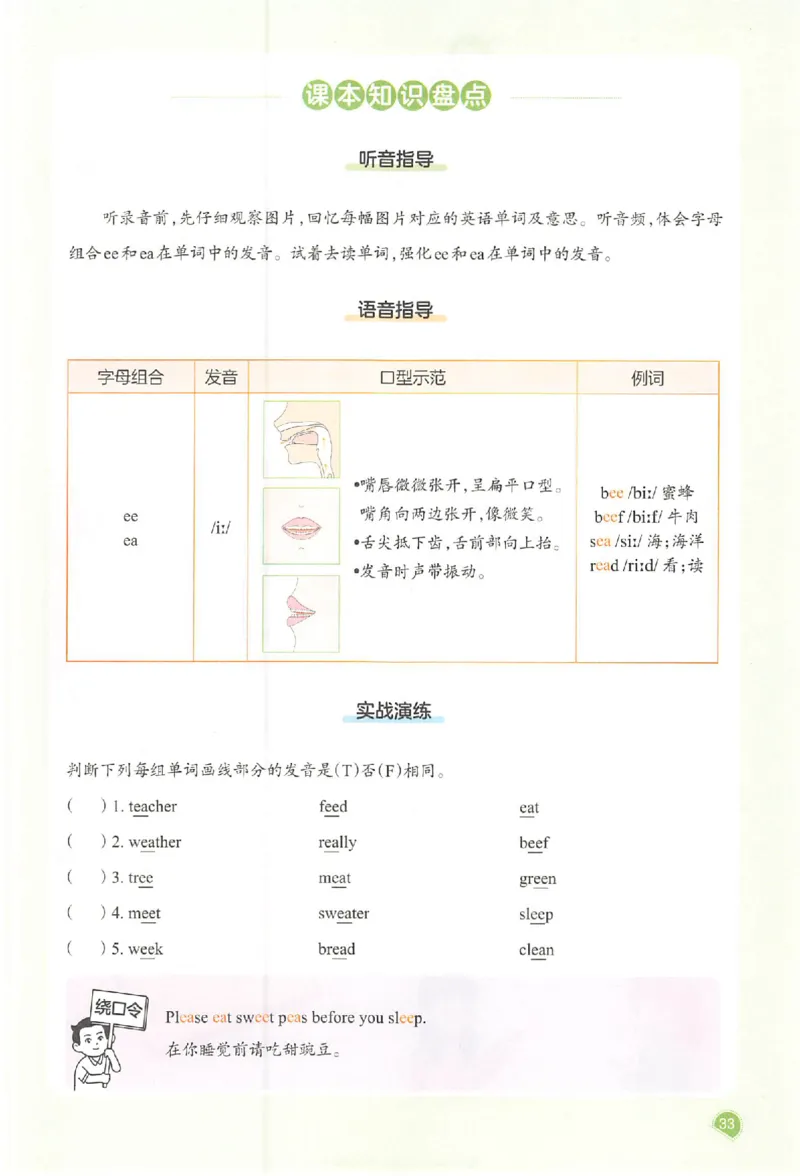 五年级英语人教PEP版上册25秋《一本课本预习笔记》_语数英1-6年级《一本课本预习笔记》_英语人教PEP版上册_五年级英语人教PEP版上册25秋《一本课本预习笔记》(3)