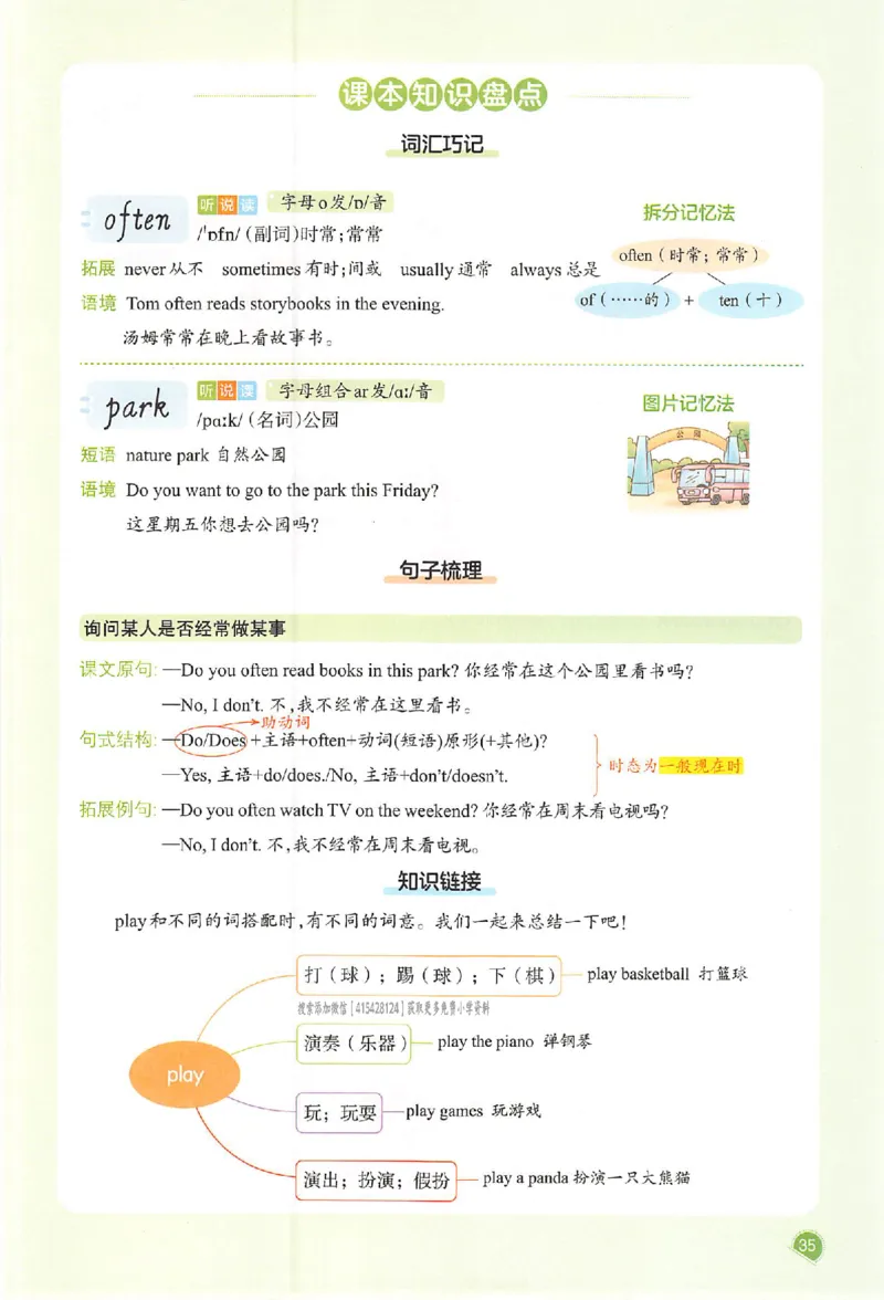 五年级英语人教PEP版上册25秋《一本课本预习笔记》_语数英1-6年级《一本课本预习笔记》_英语人教PEP版上册_五年级英语人教PEP版上册25秋《一本课本预习笔记》(3)