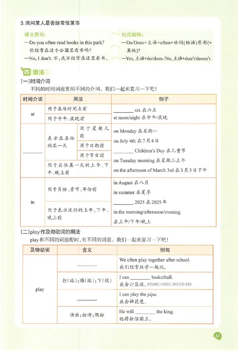 五年级英语人教PEP版上册25秋《一本课本预习笔记》_语数英1-6年级《一本课本预习笔记》_英语人教PEP版上册_五年级英语人教PEP版上册25秋《一本课本预习笔记》(3)