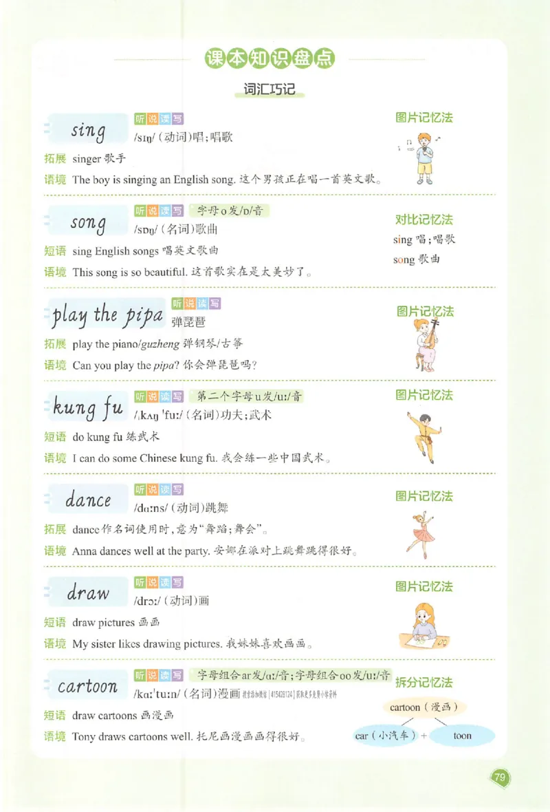 五年级英语人教PEP版上册25秋《一本课本预习笔记》_语数英1-6年级《一本课本预习笔记》_英语人教PEP版上册_五年级英语人教PEP版上册25秋《一本课本预习笔记》(3)