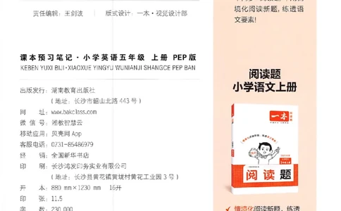 五年级英语人教PEP版上册25秋《一本课本预习笔记》_语数英1-6年级《一本课本预习笔记》_英语人教PEP版上册_五年级英语人教PEP版上册25秋《一本课本预习笔记》(3)