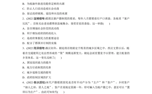 板块7第15单元训练44　中国古代的户籍制度与社会治理_07高考历史_2024年新高考资料_1.2024一轮复习_2024年高考历史一轮复习讲义（部编版）_学生版在此文件夹_学生用书Word版文档