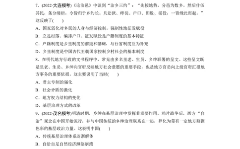 板块7第15单元训练44　中国古代的户籍制度与社会治理_07高考历史_2024年新高考资料_1.2024一轮复习_2024年高考历史一轮复习讲义（部编版）_学生版在此文件夹_学生用书Word版文档