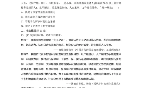 板块7第15单元训练44　中国古代的户籍制度与社会治理_07高考历史_2024年新高考资料_1.2024一轮复习_2024年高考历史一轮复习讲义（部编版）_学生版在此文件夹_学生用书Word版文档