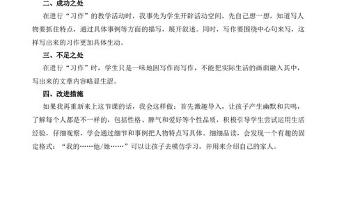 习作：我的家人教学反思_25秋1-6年级语文上册课件教案_25秋统编版语文四年级上册_统编版语文四年级上册教学资源包（25秋七彩课堂）_2.第二单元_习作：我的家人_辅教资源_教学反思