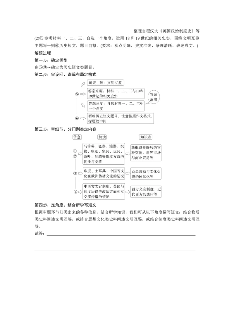 板块四　第十五单元　阶段贯通15　工场手工业时期_07高考历史_2025年新高考资料_一轮复习_2025高考大一轮复习讲义+课件精准备考2025年新高三历史一轮复习备课课件（完结）