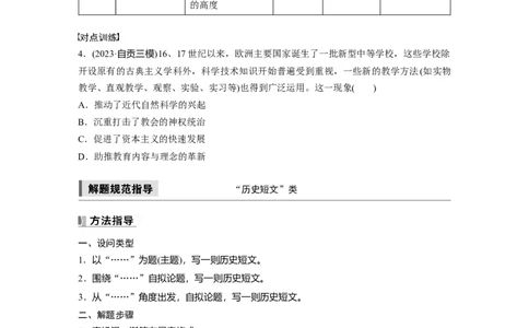 板块四　第十五单元　阶段贯通15　工场手工业时期_07高考历史_2025年新高考资料_一轮复习_2025高考大一轮复习讲义+课件精准备考2025年新高三历史一轮复习备课课件（完结）