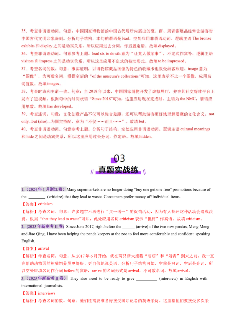 第01讲名词（练习）（解析版）_03高考英语_新高考复习资料_2025年新高考复习_2025年高考英语一轮复习讲练测（新教材新高考，含2024年高考真题）_语法