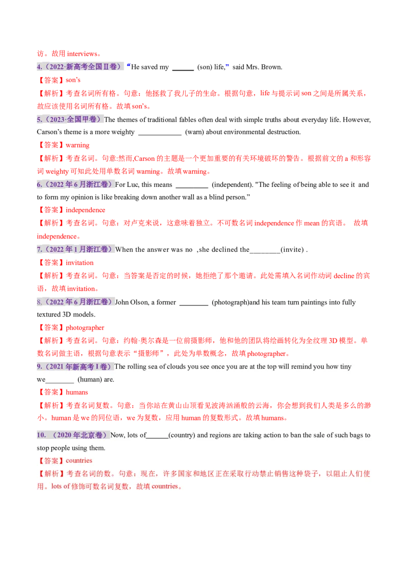 第01讲名词（练习）（解析版）_03高考英语_新高考复习资料_2025年新高考复习_2025年高考英语一轮复习讲练测（新教材新高考，含2024年高考真题）_语法