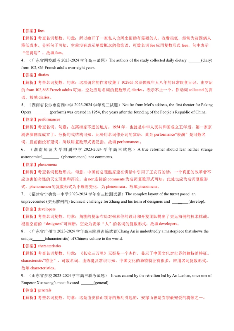 第01讲名词（练习）（解析版）_03高考英语_新高考复习资料_2025年新高考复习_2025年高考英语一轮复习讲练测（新教材新高考，含2024年高考真题）_语法