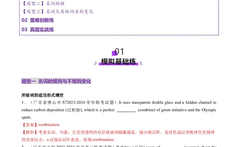 第01讲名词（练习）（解析版）_03高考英语_新高考复习资料_2025年新高考复习_2025年高考英语一轮复习讲练测（新教材新高考，含2024年高考真题）_语法