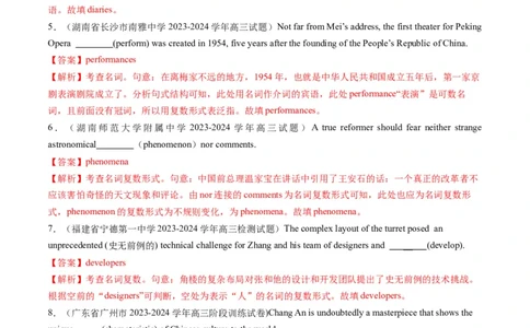 第01讲名词（练习）（解析版）_03高考英语_新高考复习资料_2025年新高考复习_2025年高考英语一轮复习讲练测（新教材新高考，含2024年高考真题）_语法