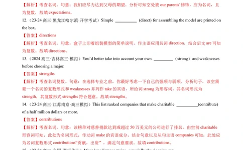 第01讲名词（练习）（解析版）_03高考英语_新高考复习资料_2025年新高考复习_2025年高考英语一轮复习讲练测（新教材新高考，含2024年高考真题）_语法