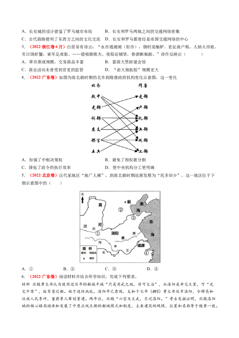 第04讲三国至五代十国的政权更迭、民族交融、经济发展与社会治理（练习）（原卷版）_07高考历史_2025年新高考资料_一轮复习_2025年高考历史一轮复习讲练测（新教材新高考）（完结）