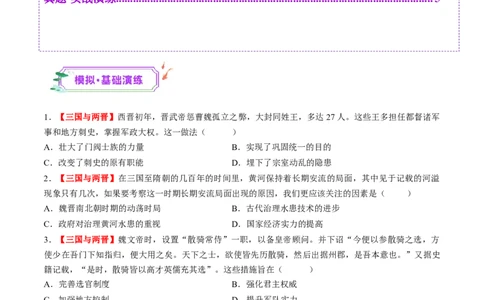 第04讲三国至五代十国的政权更迭、民族交融、经济发展与社会治理（练习）（原卷版）_07高考历史_2025年新高考资料_一轮复习_2025年高考历史一轮复习讲练测（新教材新高考）（完结）