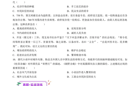 第04讲三国至五代十国的政权更迭、民族交融、经济发展与社会治理（练习）（原卷版）_07高考历史_2025年新高考资料_一轮复习_2025年高考历史一轮复习讲练测（新教材新高考）（完结）