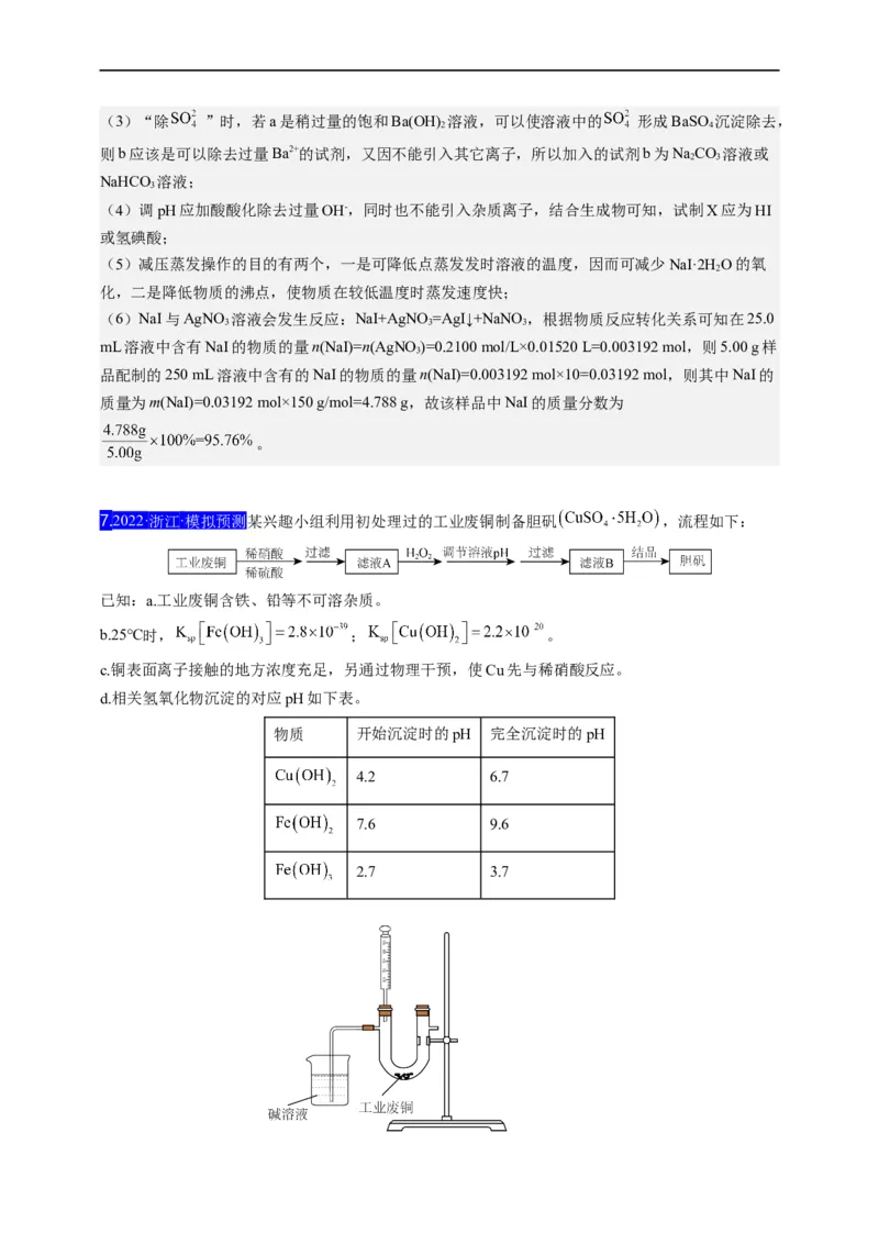 点击10『上下求索』化工流程--2023年高考化学热点&middot;重点&middot;难点（全国通用）（解析版）_05高考化学_通用版（老高考）复习资料_2023年复习资料_专项复习