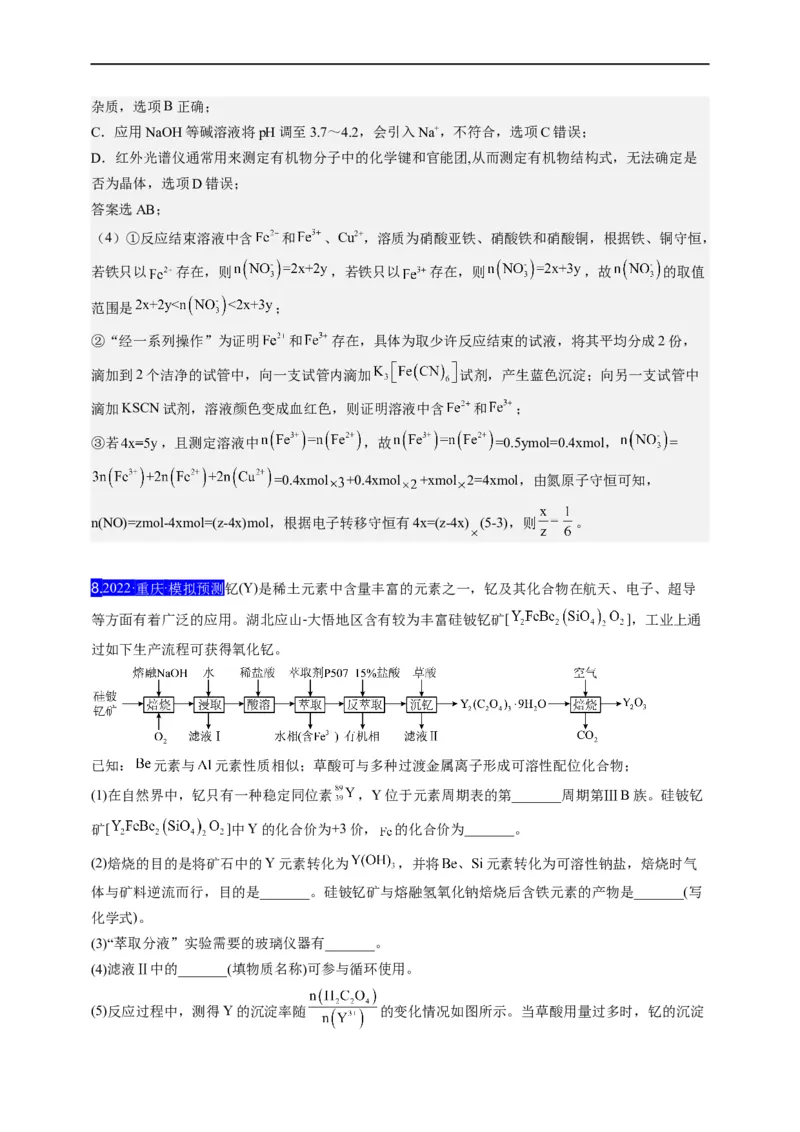 点击10『上下求索』化工流程--2023年高考化学热点&middot;重点&middot;难点（全国通用）（解析版）_05高考化学_通用版（老高考）复习资料_2023年复习资料_专项复习