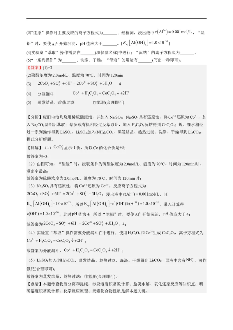 点击10『上下求索』化工流程--2023年高考化学热点&middot;重点&middot;难点（全国通用）（解析版）_05高考化学_通用版（老高考）复习资料_2023年复习资料_专项复习